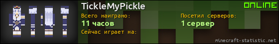 Юзербар 560x90 для TickleMyPickle