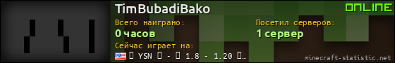 Юзербар 560x90 для TimBubadiBako