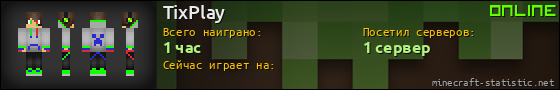 Юзербар 560x90 для TixPlay