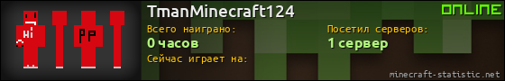 Юзербар 560x90 для TmanMinecraft124