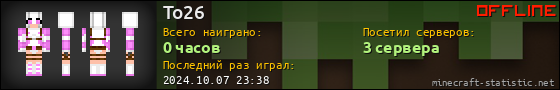 Юзербар 560x90 для To26
