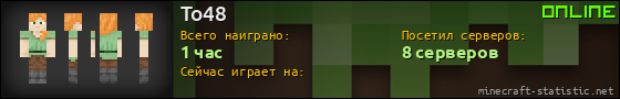Юзербар 560x90 для To48