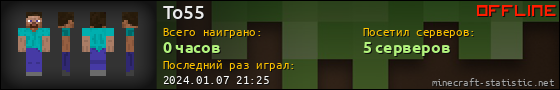 Юзербар 560x90 для To55