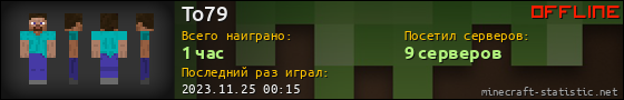 Юзербар 560x90 для To79