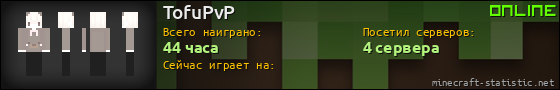Юзербар 560x90 для TofuPvP