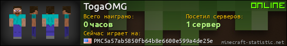Юзербар 560x90 для TogaOMG