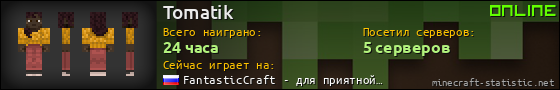 Юзербар 560x90 для Tomatik
