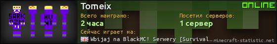 Юзербар 560x90 для Tomeix