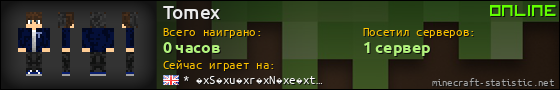 Юзербар 560x90 для Tomex