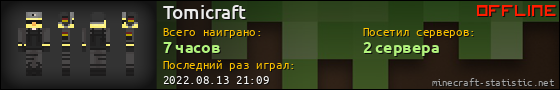 Юзербар 560x90 для Tomicraft