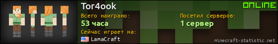 Юзербар 560x90 для Tor4ook