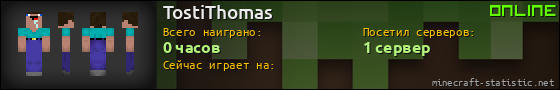 Юзербар 560x90 для TostiThomas