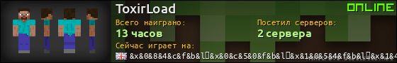Юзербар 560x90 для ToxirLoad