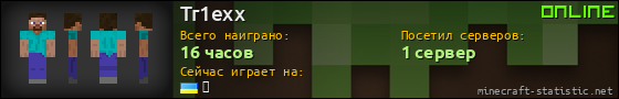 Юзербар 560x90 для Tr1exx