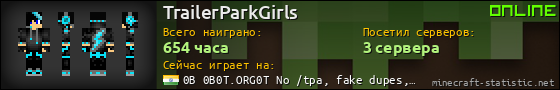 Юзербар 560x90 для TrailerParkGirls