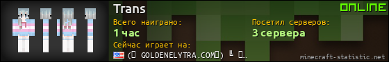 Юзербар 560x90 для Trans