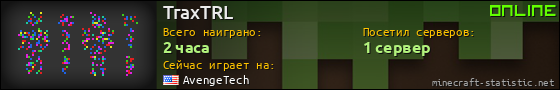Юзербар 560x90 для TraxTRL