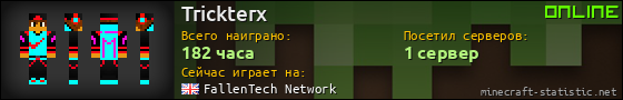 Юзербар 560x90 для Trickterx