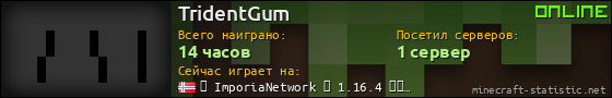 Юзербар 560x90 для TridentGum