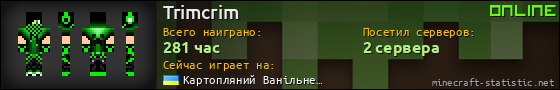 Юзербар 560x90 для Trimcrim