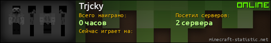 Юзербар 560x90 для Trjcky