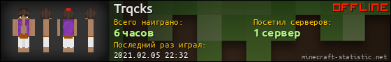 Юзербар 560x90 для Trqcks