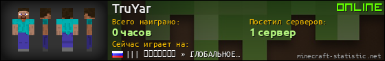 Юзербар 560x90 для TruYar