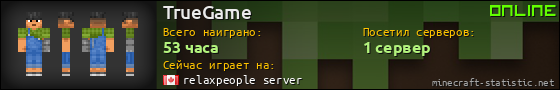 Юзербар 560x90 для TrueGame
