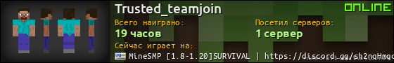 Юзербар 560x90 для Trusted_teamjoin