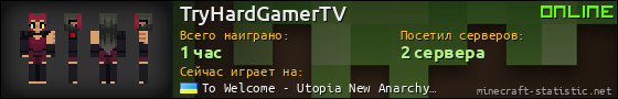 Юзербар 560x90 для TryHardGamerTV