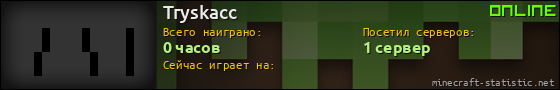 Юзербар 560x90 для Tryskacc