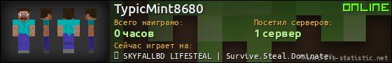 Юзербар 560x90 для TypicMint8680