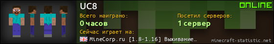 Юзербар 560x90 для UC8