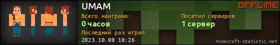 Юзербар 560x90 для UMAM
