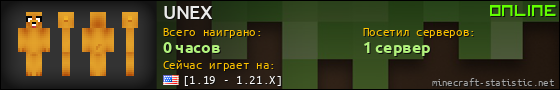 Юзербар 560x90 для UNEX