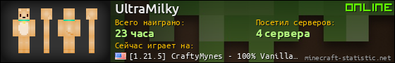 Юзербар 560x90 для UltraMilky