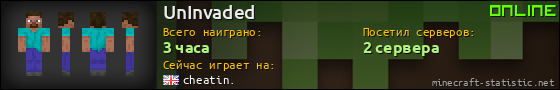 Юзербар 560x90 для UnInvaded