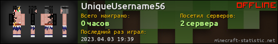 Юзербар 560x90 для UniqueUsername56