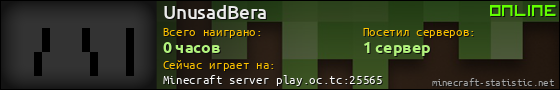 Юзербар 560x90 для UnusadBera
