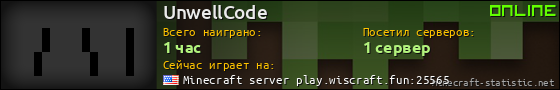 Юзербар 560x90 для UnwellCode
