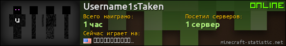 Юзербар 560x90 для Username1sTaken