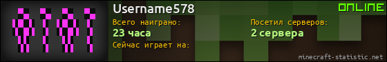 Юзербар 560x90 для Username578