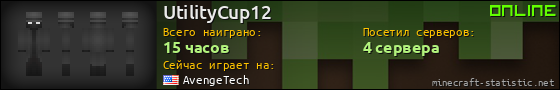 Юзербар 560x90 для UtilityCup12