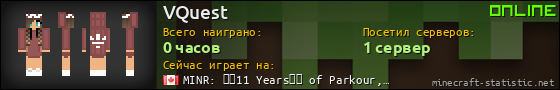 Юзербар 560x90 для VQuest