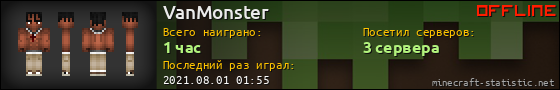 Юзербар 560x90 для VanMonster