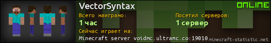 Юзербар 560x90 для VectorSyntax