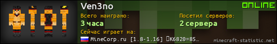 Юзербар 560x90 для Ven3no