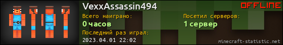 Юзербар 560x90 для VexxAssassin494