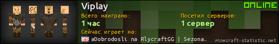 Юзербар 560x90 для Viplay