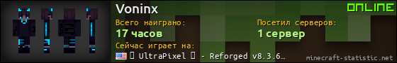 Юзербар 560x90 для Voninx